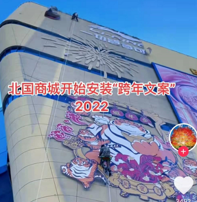 北國商城元旦裝飾安裝工人用速差防墜器護安危