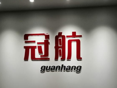 杭州冠航機(jī)械嚴(yán)格要求員工做好清明假期防護(hù)工作