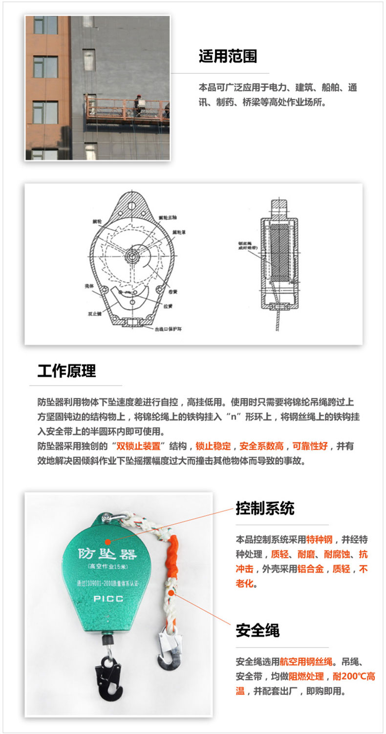 10米速差自控防墜器簡介